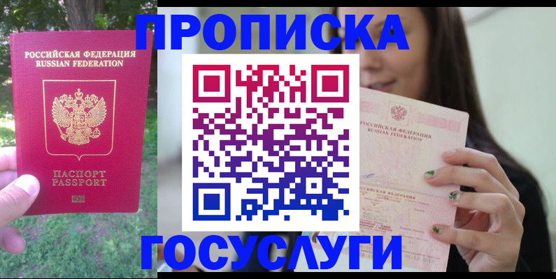 прописка паспорт в Феодосии